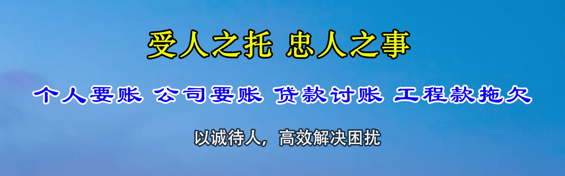 新余讨账公司